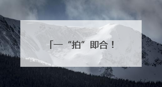 一“拍”即合！郑州航空港再添“国字号”名片